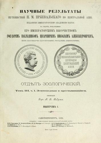 Nauchnye rezul£taty puteshestv± N.M. Przheval£skago po TSentral£no Az±i (Otdiel zoologichesk±).