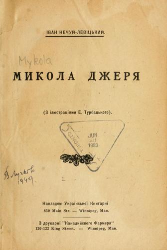 Mykola Dzheria