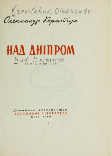 Nad Dniprom.