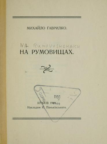 Na rumovyshchakh