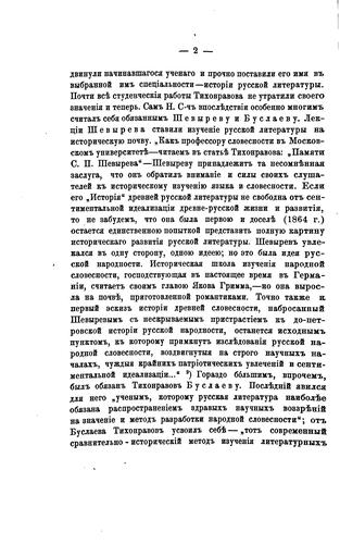 Uchënye trudy N. S. Tikhonravova v svi︠a︡zi s boli︠e︡e rannimi izuchenīi︠a︡mi v oblasti ...
