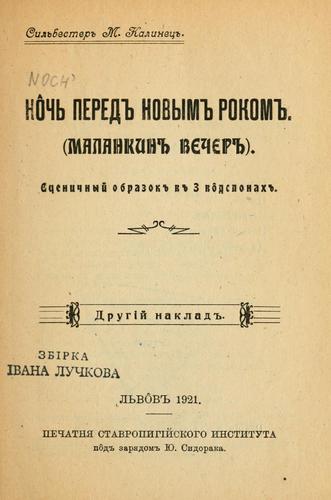 Noch pered novym rokom (Malankyn vecher)