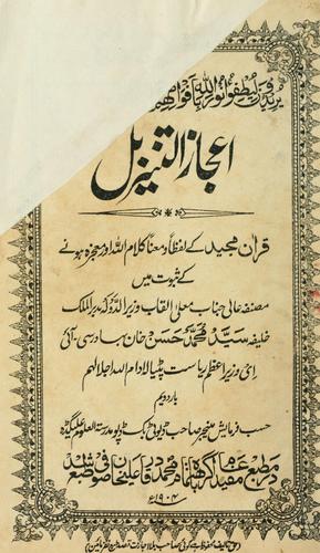 I'jāz ul-tanzīl