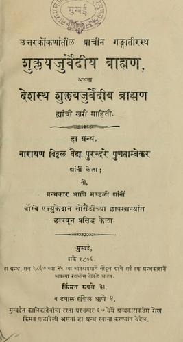 Śuklayajurvedīya Brāhmaṇa
