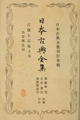 Kofudoki shu