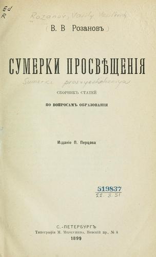 Sumerki prosvi͡eshchenii͡a