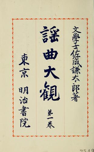 Yōkyoku taikan