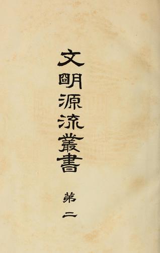 Bummei genryu sosho