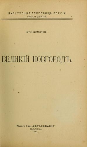 Velikīĭ Novgorod