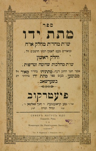 Sefer Matat yado