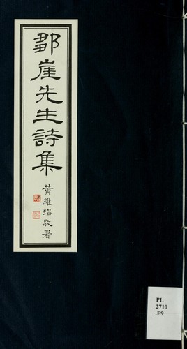 Zouya xian sheng shi ji