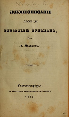 Zhizneopisanīe di͡e︡vit͡s︡y Elizavety Kulʹman