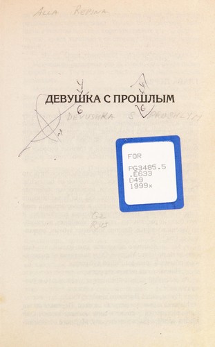 Devushka s proshlym