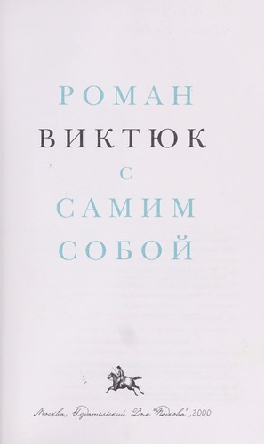 Roman s samim soboĭ