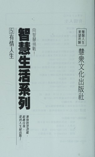 You qing ren sheng