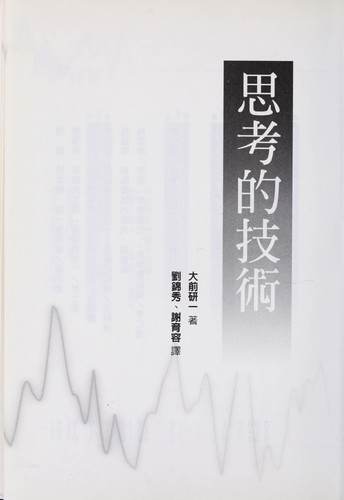 Si kao de ji shu