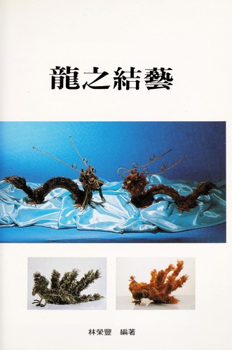 Long zhi jie yi