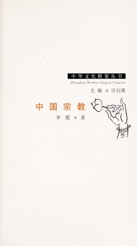 Zhongguo zong jiao