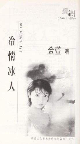 Leng qing bing ren