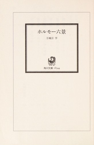 Horumō rokkei