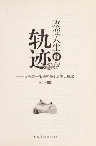 Gai bian ren sheng de gui ji