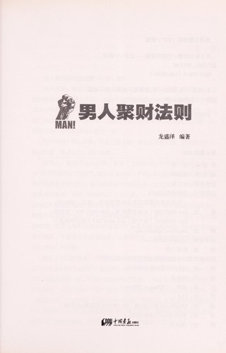 Nan ren ju cai fa ze