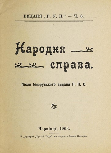 Narodni͡a sprava