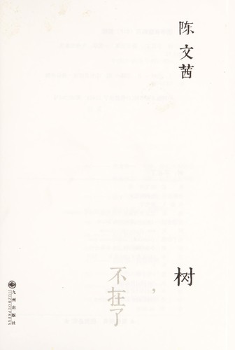 Shu, bu zai le