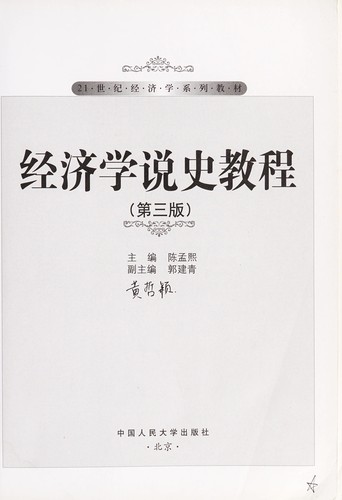 Jing ji xue shuo shi jiao cheng