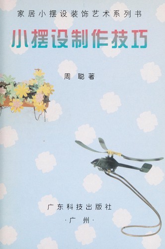 Xiao bai she zhi zuo ji qiao