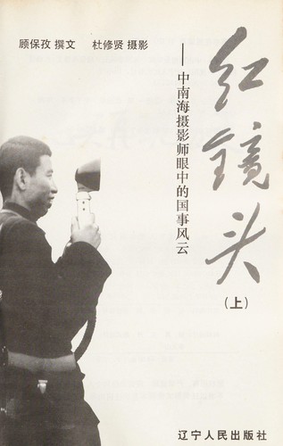 Hong jing tou