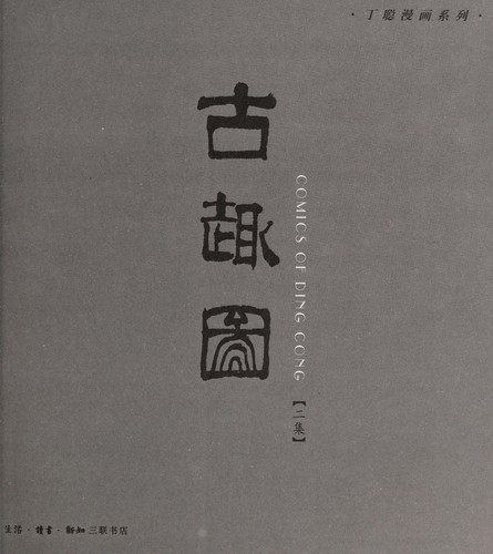 Gu qu tu
