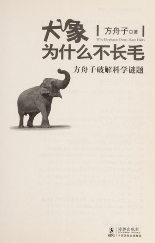Da xiang wei shen me bu zhang mao