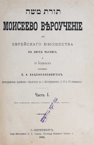 Torat Mosheh =