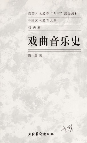 Xi qu yin yue shi