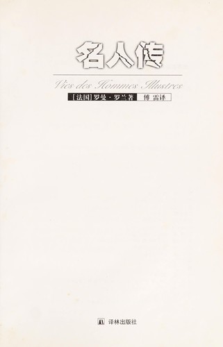 Ming ren zhuan