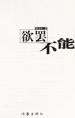 Yu ba bu neng