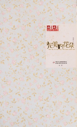 Wan mei de hua duo