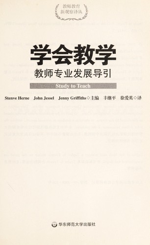 Xue hui jiao xue
