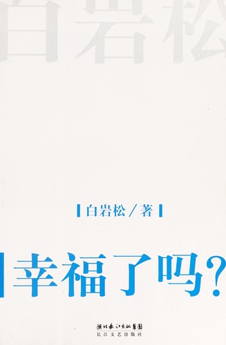 Xing fu le ma?