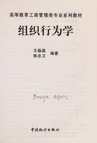 Zu Zhi Xing Wei Xue