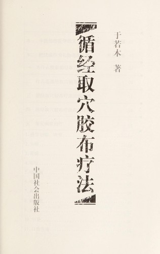 Xun jing qu xue jiao bu liao fa