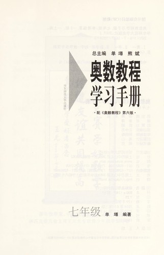 Ao Shu Jiao Cheng (Di Si Ban) Xue Xi Shou Ce