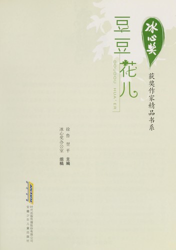 Dou dou hua er