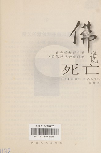 Fo shuo si wang