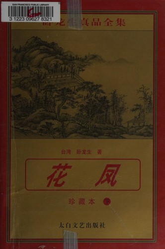 Hua feng