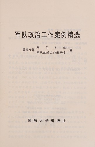 Jun dui zheng zhi gong zuo an li jing xuan