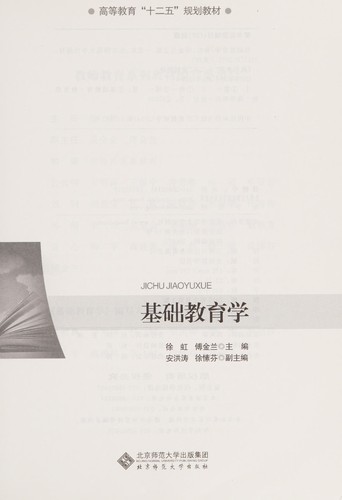 Ji chu jiao yu xue