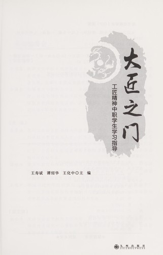 Da jiang zhi men