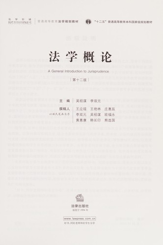 Fa xue gai lun
